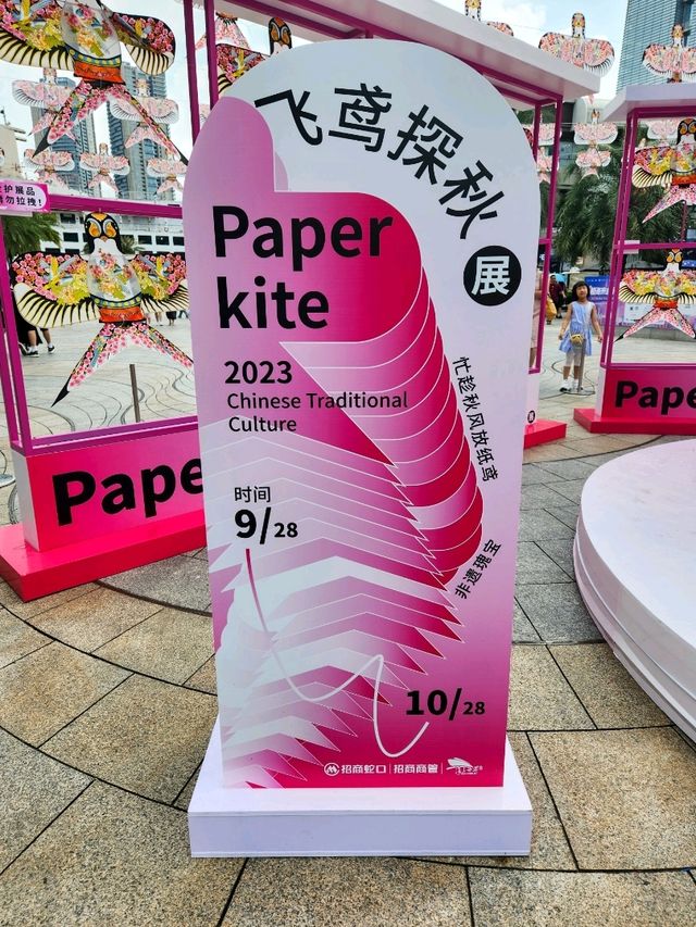 深圳蛇口 | 海上世界「飛鳶探秋」展