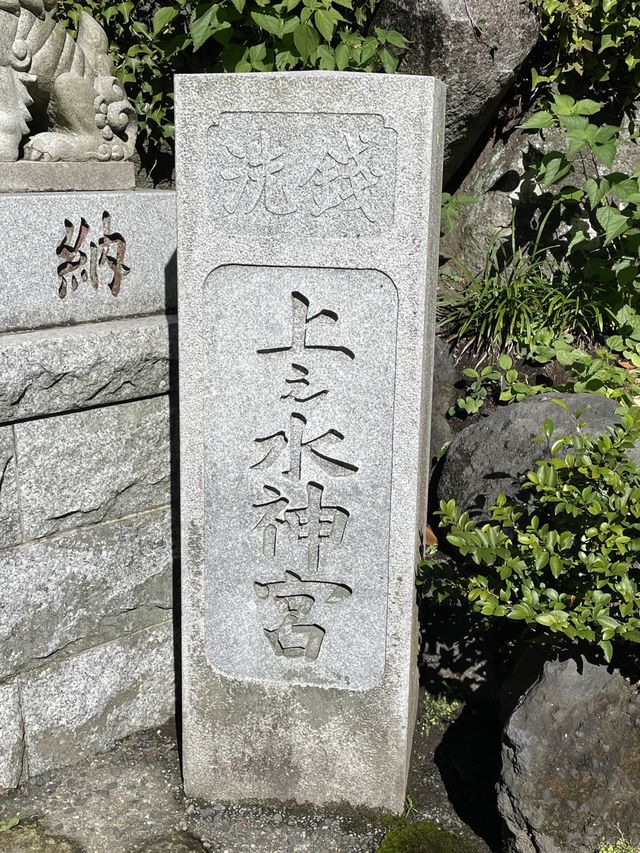 【神奈川県/上之水神宮】小高い場所に鎮座する水の神様