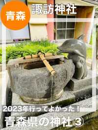 【青森県/諏訪神社】2023年行ってよかった！青森県の神社③