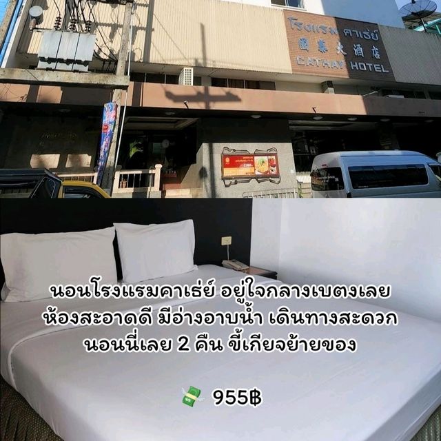 เบตงฮีลใจ ไปคนเดียว งบ 5 พัน