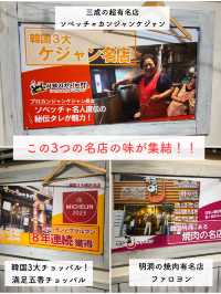 【新大久保】ソウルの有名店上陸🇰🇷 マンジョッオヒャンチョッパル＆ソベッチャンカンジャンケジャン