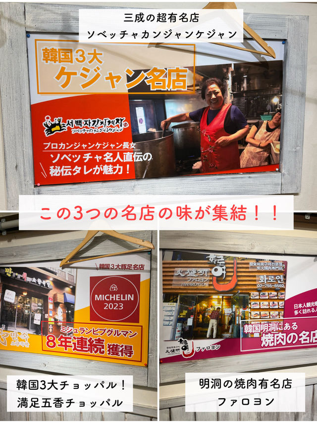 【新大久保】ソウルの有名店上陸🇰🇷 マンジョッオヒャンチョッパル＆ソベッチャンカンジャンケジャン