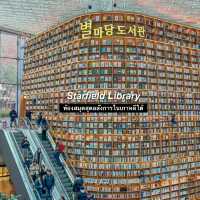 (Starfield Library 별마당 도서관) 
