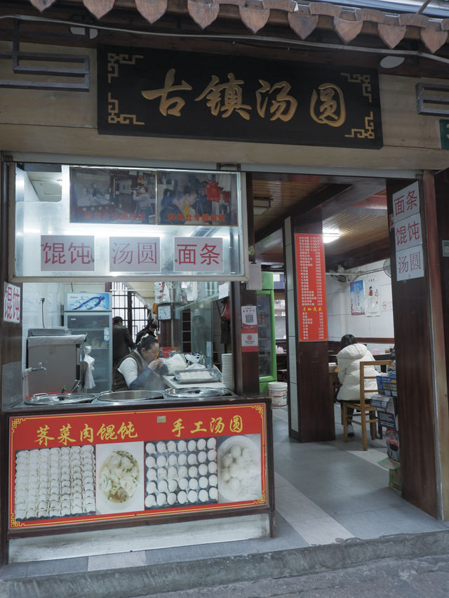上海朱家角，湯圓好難吃！