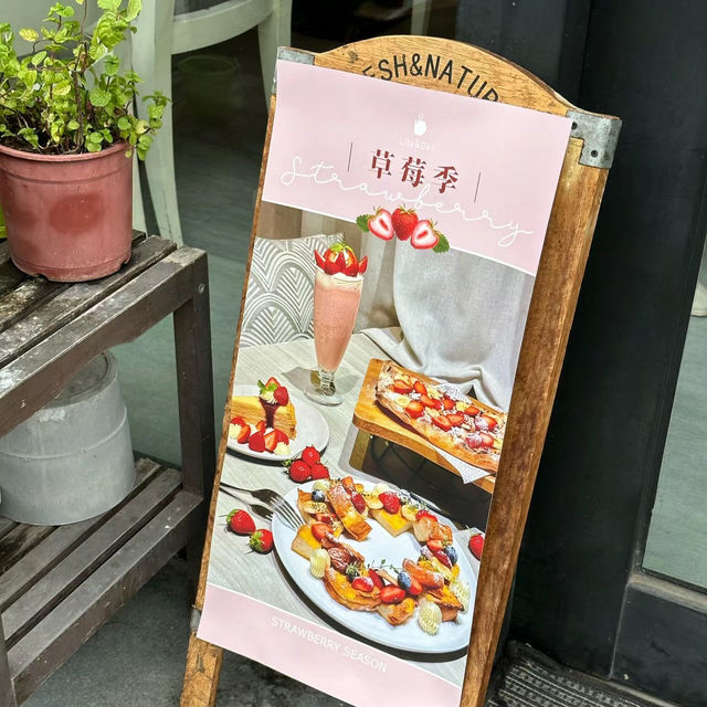 穗舒田園咖啡點：草莓甜點美味
