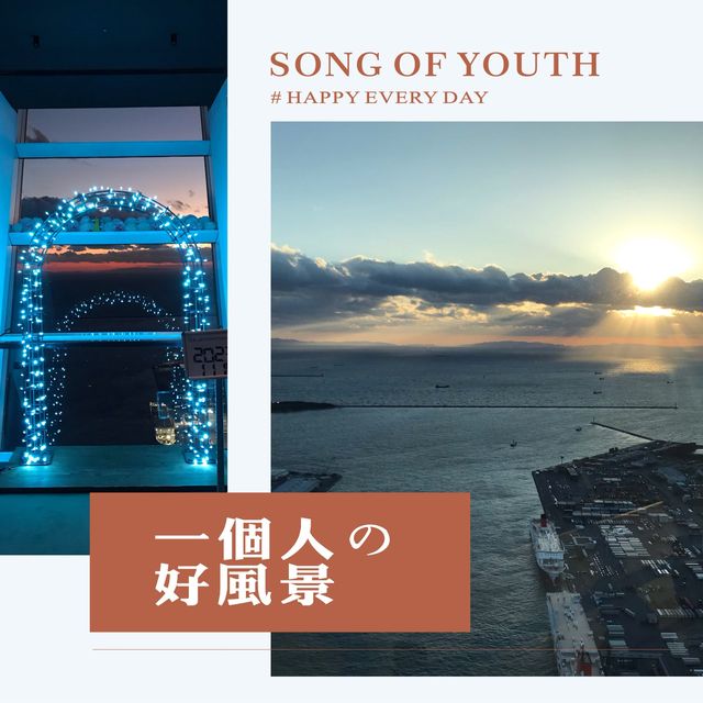 大阪小眾秘境展望台🥰