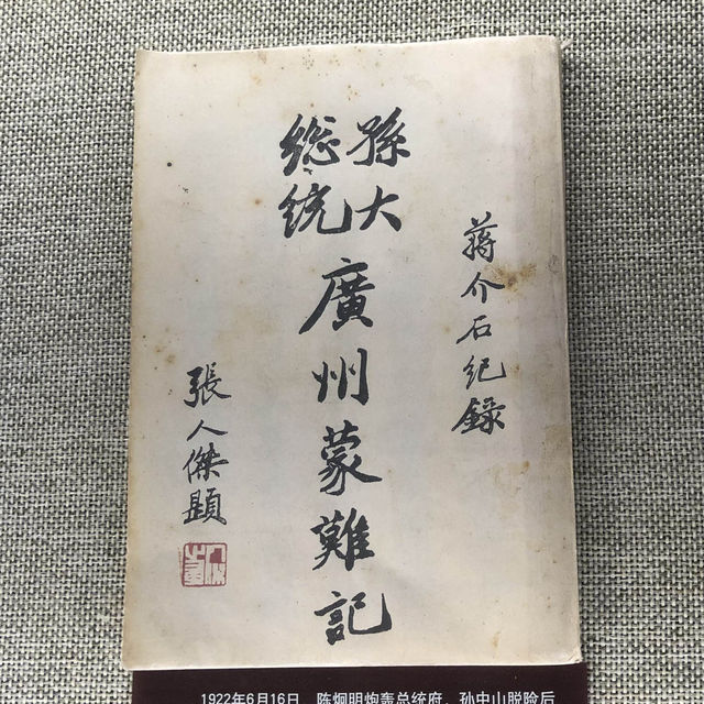 值得一訪的孫中山故居🏡，了解民國初年的歷史文化
