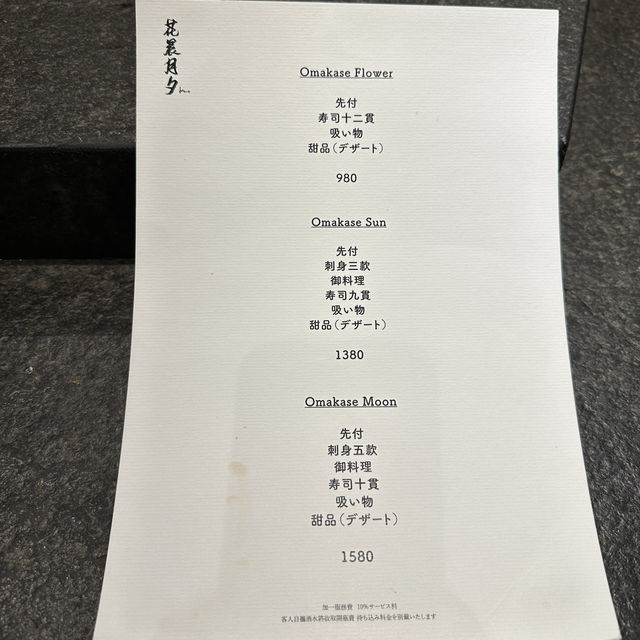 22品 Omakase．視覺味覺雙重享受
