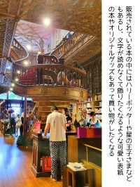 【ポルトガル】ハリーポッターの世界な本屋「レロ・イ・イルマオン」