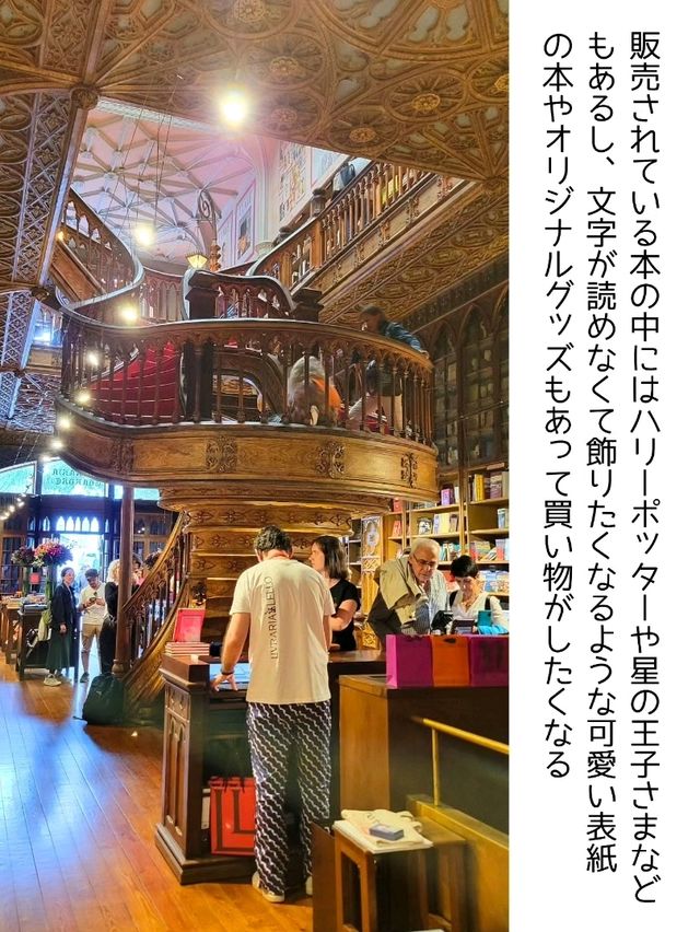 【ポルトガル】ハリーポッターの世界な本屋「レロ・イ・イルマオン」