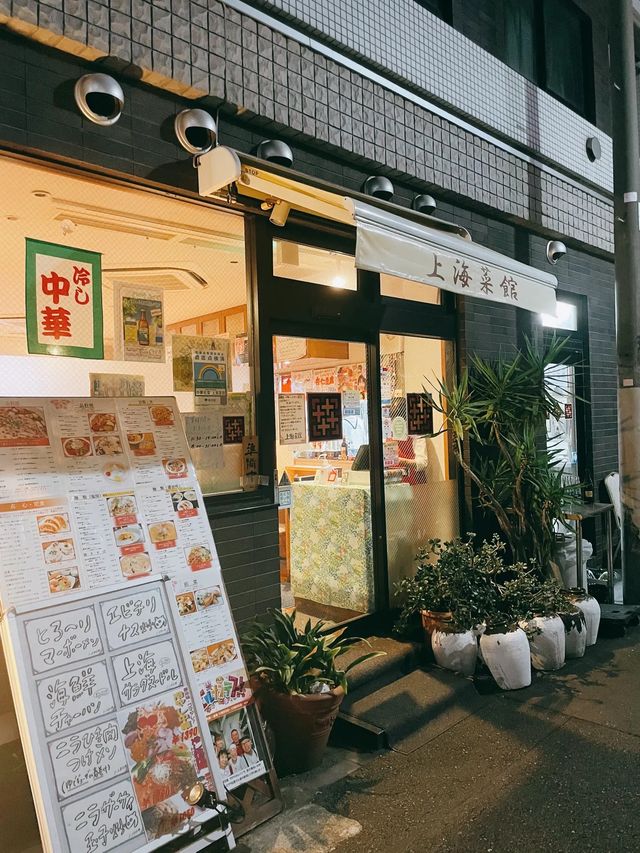 【学芸大学】がっつり町中華を食べたいならここ！上海菜館🥟