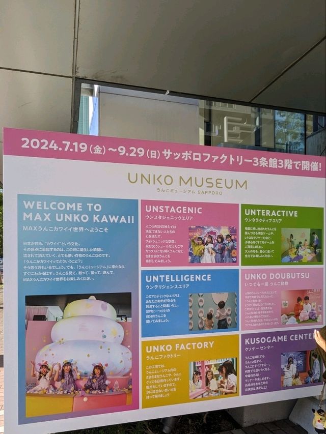 【うん●札幌に初上陸!!】UNKO MUSEUM