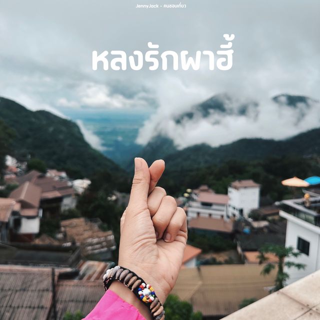 ทริปเที่ยวเชียงราย Day2 #ขับมอเตอร์ไซต์เที่ยว
