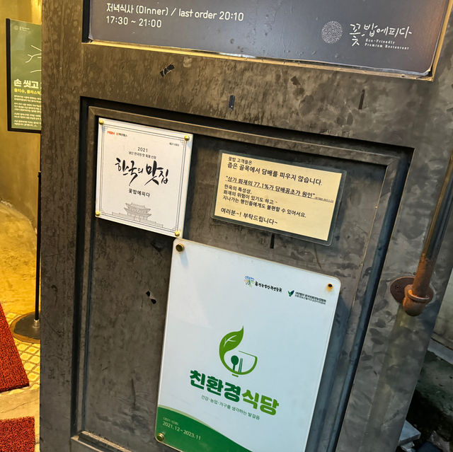인사동 한식 코스 요리 전문 꽃밥에피다