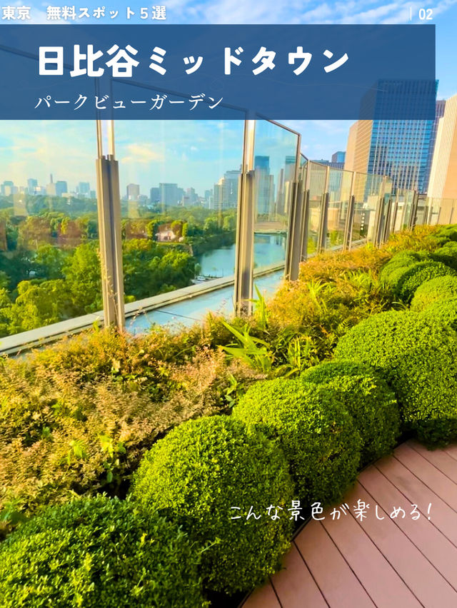 📍東京　　半日で回れる無料スポット
