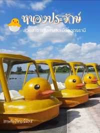 เดินเที่ยวหนองประจักษ์อุดร