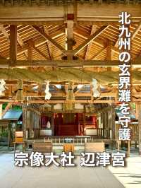 【福岡県】九州の玄界灘を守護する神社