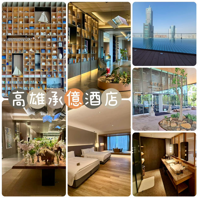 高雄𠄘億酒店-極新酒店，交通便利，泳池景色令人難忘