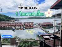 ที่พักกลางน้ำ วิวหลักล้าน