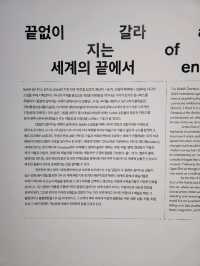 가을에 좋았던 서울시립미술관 본관 전시 "끝없이 갈라지는 세계 끝에서"