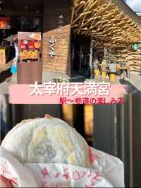 【太宰府天満宮】駅～参道お楽しみスポット
