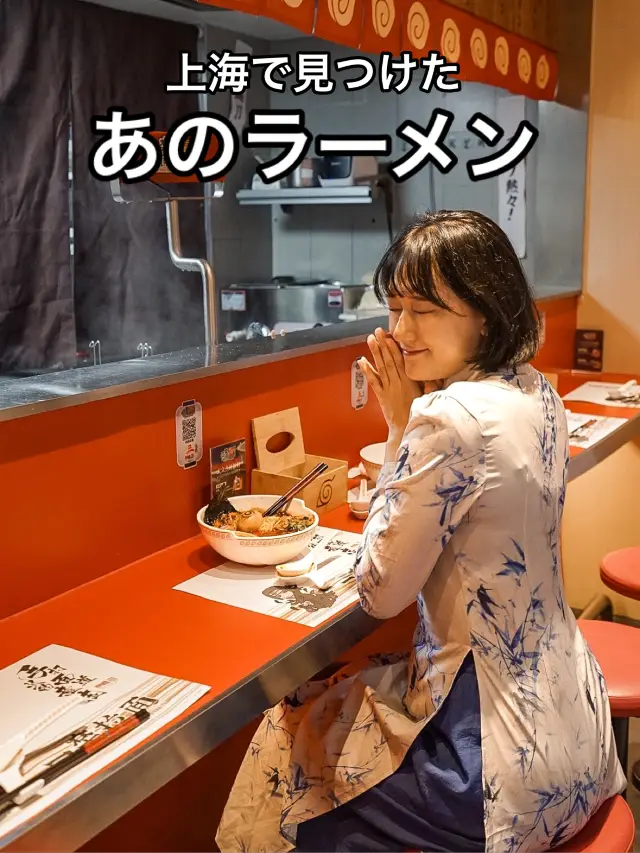 📍火影忍者一乐拉面(百联ZX店)