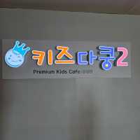 창원 키즈다쿵 대형 키즈카페 오픈