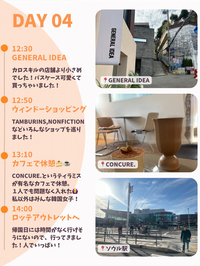 【韓国旅行】DAY4(漢南洞編）~5泊6日のひとり韓国旅🐶🐾