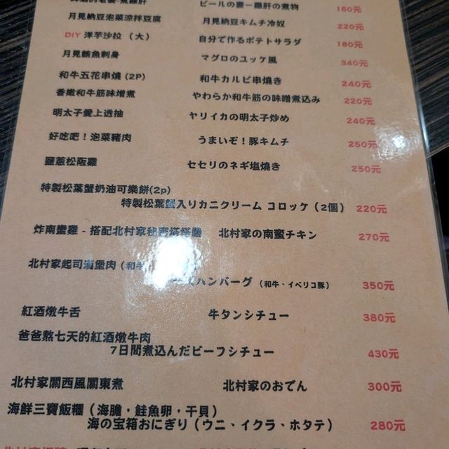 台北大安「北村家」導演坐鎮的日式居酒屋，小酌首選！