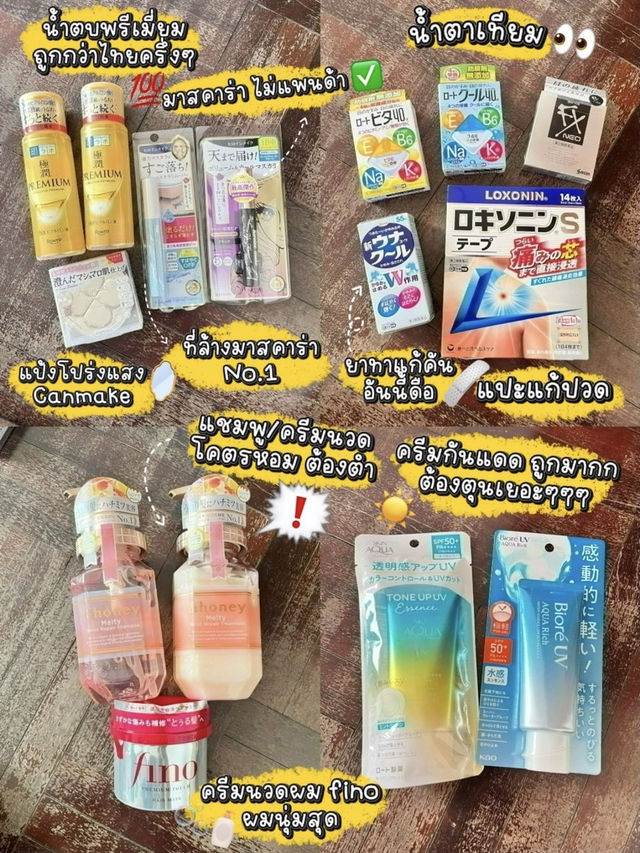 🇯🇵✔️รวมของฝากจากญี่ปุ่นปี 2025ที่ต้องตำ‼️🛒