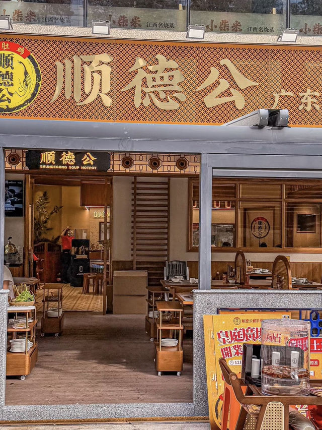 深圳｜順德公