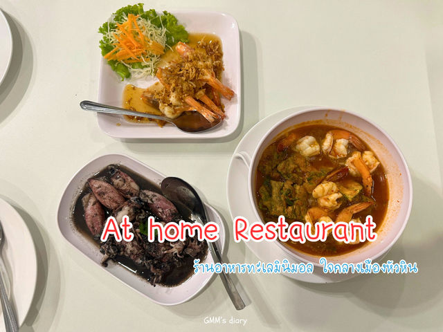 At home restaurant ร้านอร่อยหัวหิน 🦑🦞✨