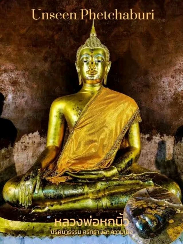 หลวงพ่อหกนิ้ว 🙏🏼 ศรัทธา และ ปริศนาธรรม