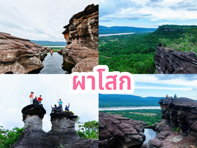 ผาโสก