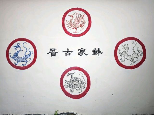 # 新化蘇家古厝-臺南縣新化區