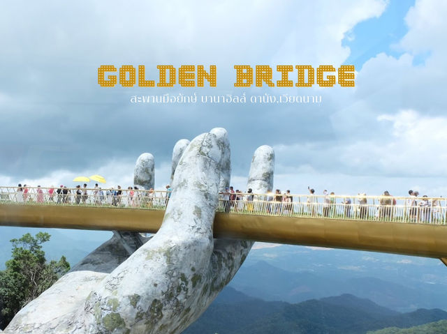 GOLDEN BRIDGE : สะพานมือยักษ์ บานาฮิลล์