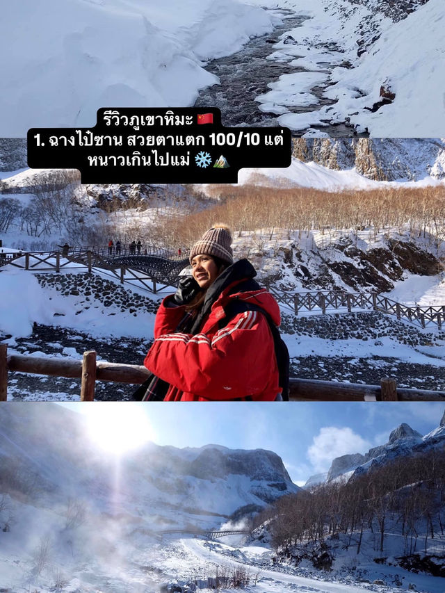 มัดรวม 8 ภูเขาหิมะในจีน ห้ามพลาด!