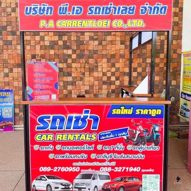 เที่ยวเชียงคาน เช่ารถ นอนโฮมสเตย์