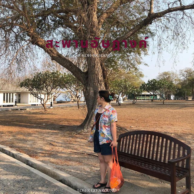 เที่ยววันเดียวไป ‘เกาะสีชัง’ ⛱️🌊⛰️