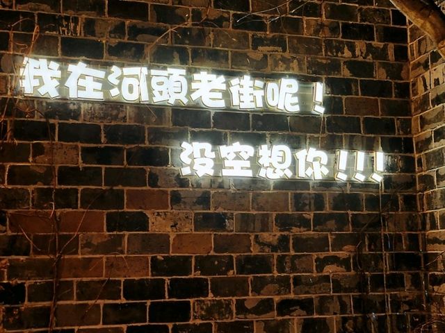 你好，唐山！大唐不夜城