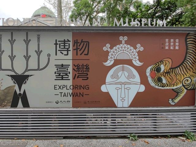 #國立臺灣博物館-臺北市中正區
