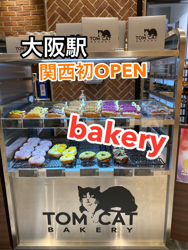 【梅田】パン🥐大阪駅直結🥐行列のできるパン屋