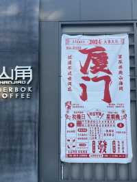 獨遊廈門 (3日2夜)