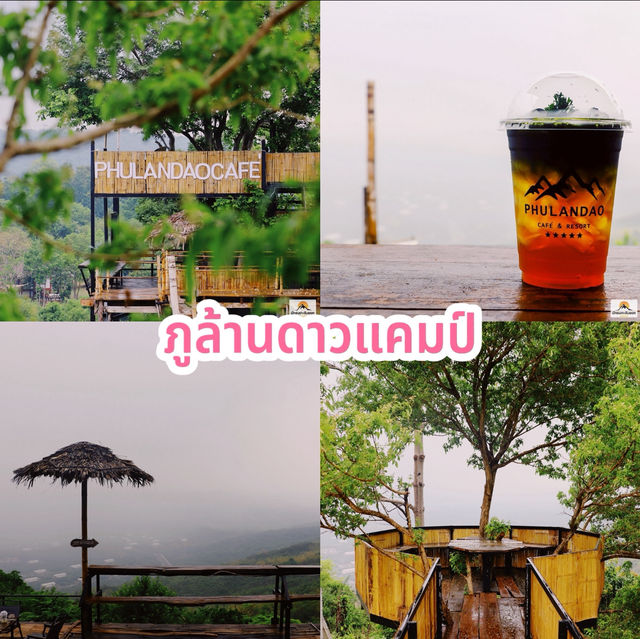 ภูล้านดาวแคมป์