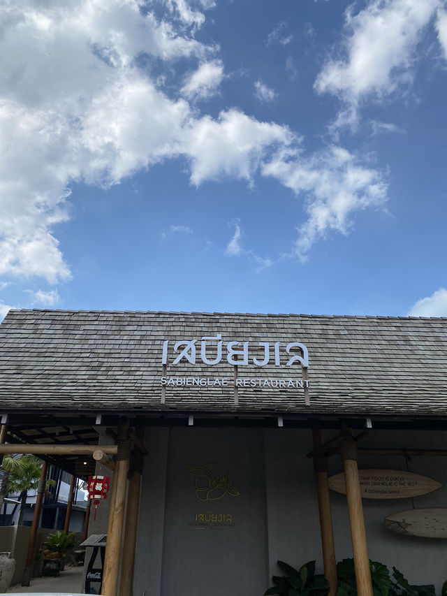 เสบียงเล หาดบางรักษ์ 