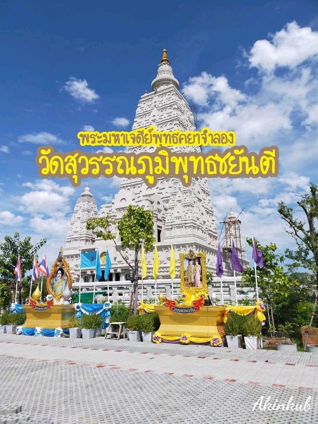 ชมพระมหาเจดีย์พุทธคยาจำลอง