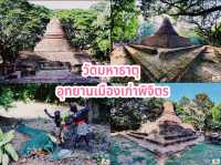 วัดมหาธาตุ อุทยานเมืองเก่าพิจิตร