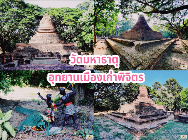 วัดมหาธาตุ อุทยานเมืองเก่าพิจิตร