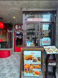 ร้านอาหารย่างเมืองเก่า ภูเก็ต