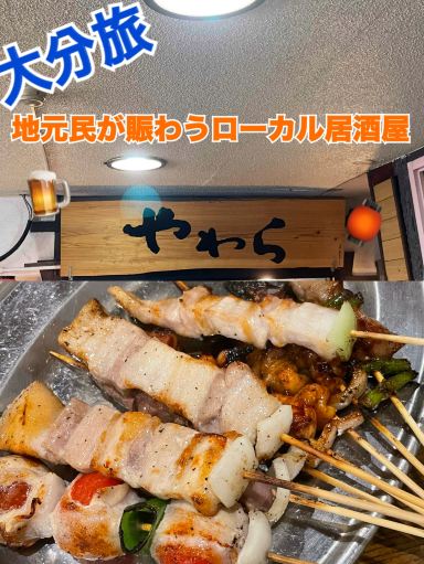 やっさん@大分市さま専用 大分旅 激安ローカル居酒屋 | Trip.com 大分市